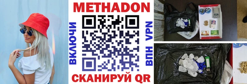 где продают   Волгодонск  МЕТАДОН кристалл 